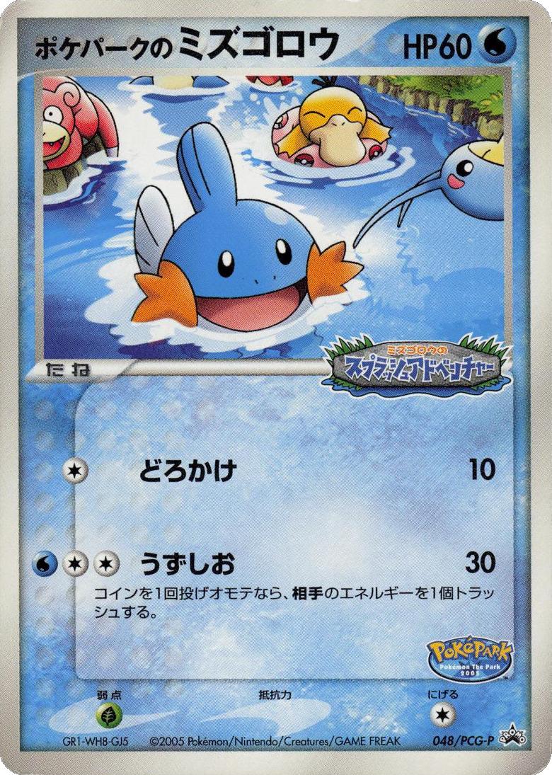 Pokepark's Mudkip
